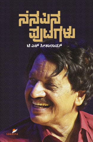 Nenapina Putagalu - Beetle Book Shop