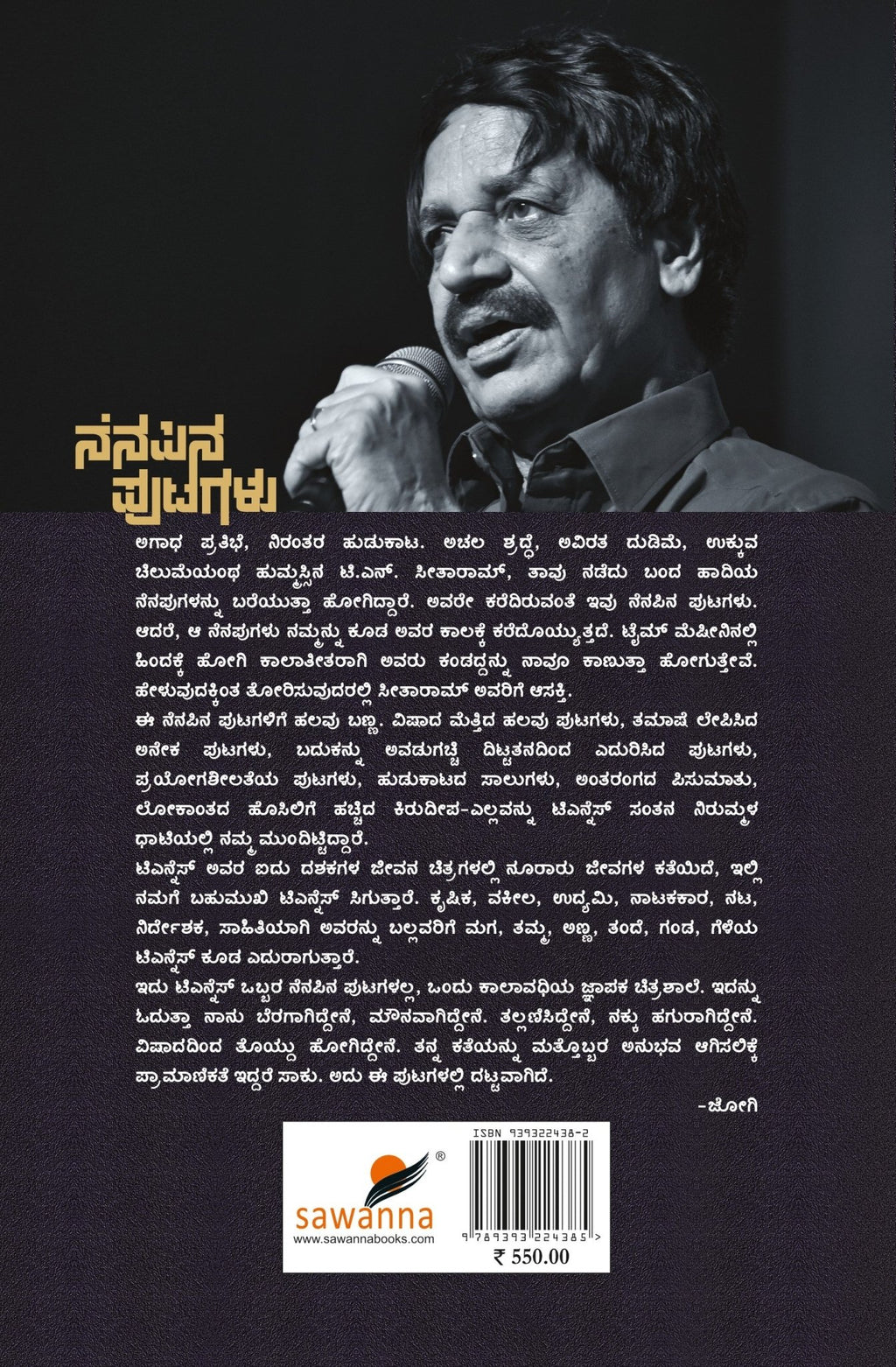 Nenapina Putagalu - Beetle Book Shop