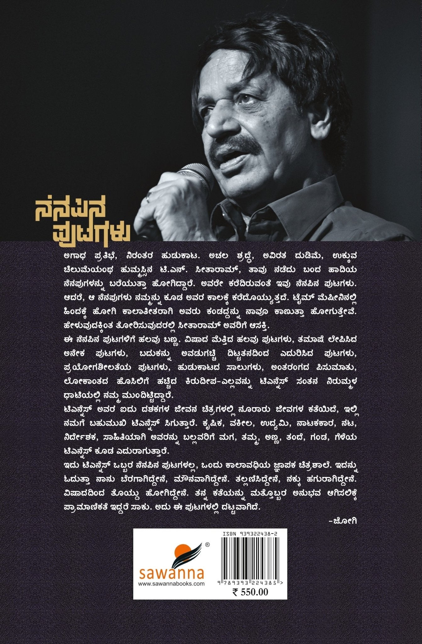 Nenapina Putagalu - Beetle Book Shop