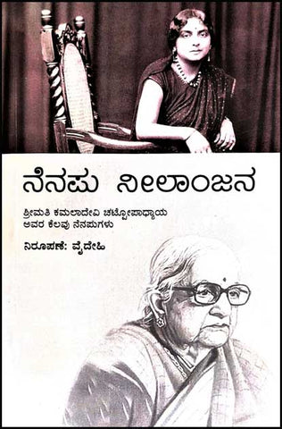 Nenapu Neelanjana - Beetle Book Shop