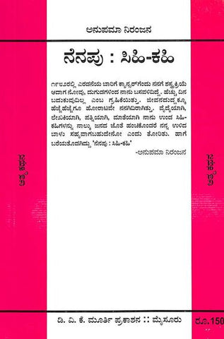 Nenapu - Sihi - Kahi - Beetle Book Shop