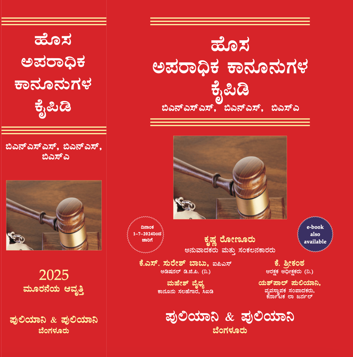 New Criminal Manual (Kannada) - Beetle Book Shop