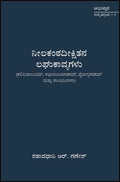 Nilakantha Diksitana Laghu Kavyagalu - Beetle Book Shop