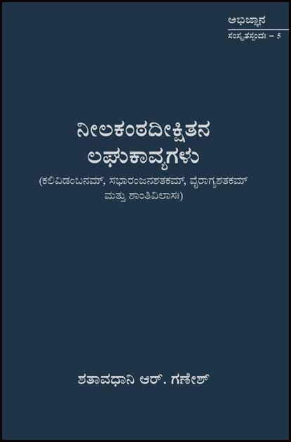 Nilakantha Diksitana Laghu Kavyagalu - Beetle Book Shop
