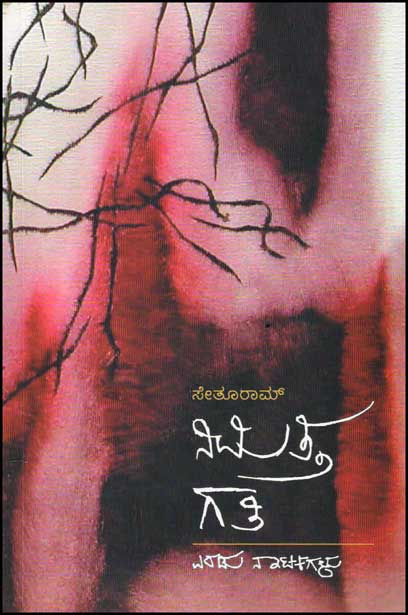 Nimittha Gathi - Beetle Book Shop