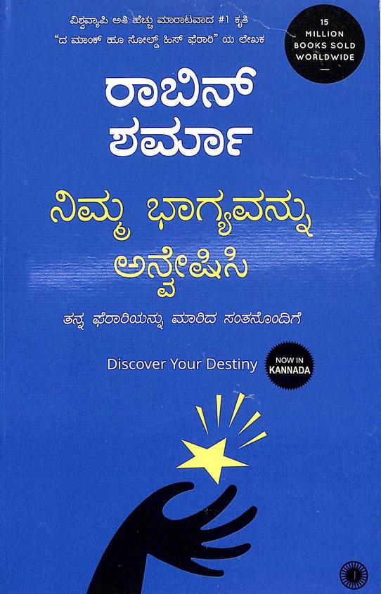 Nimma Bhagyavannu Anveshisi - Beetle Book Shop