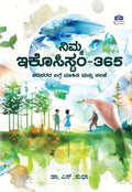Nimma Eco System - 365 - Beetle Book Shop