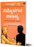 Nimmolagina Chanakya - Beetle Book Shop