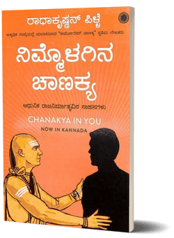 Nimmolagina Chanakya - Beetle Book Shop
