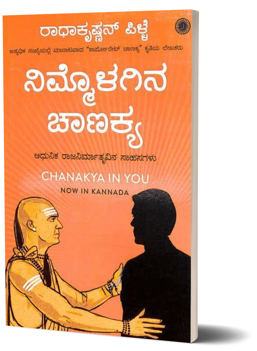 Nimmolagina Chanakya - Beetle Book Shop