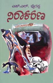 Niraakarana by Sl Bhyrappa - Beetle Book Shop