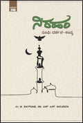 Niraham - Beetle Book Shop