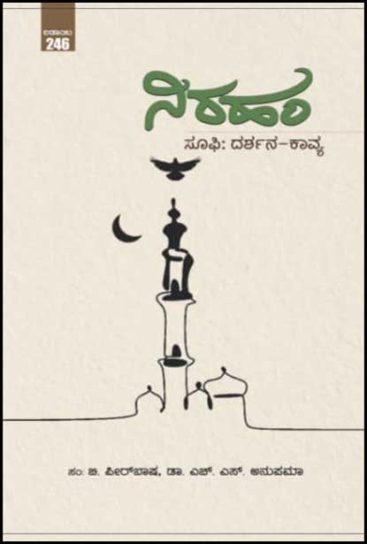 Niraham - Beetle Book Shop