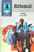 Niranjana Aayda Kategalu - Beetle Book Shop