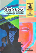 Niranjana Aayda Sahityaka Barahagalu - Beetle Book Shop