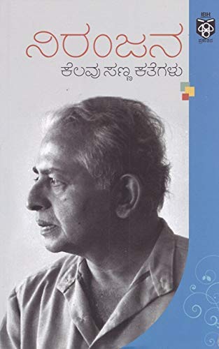 Niranjana Kelavu Sanna Kategalu - Beetle Book Shop