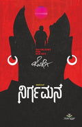 Nirgamana - Beetle Book Shop