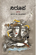 Niroopa ( A collection Of Short Stories ) - Beetle Book Shop