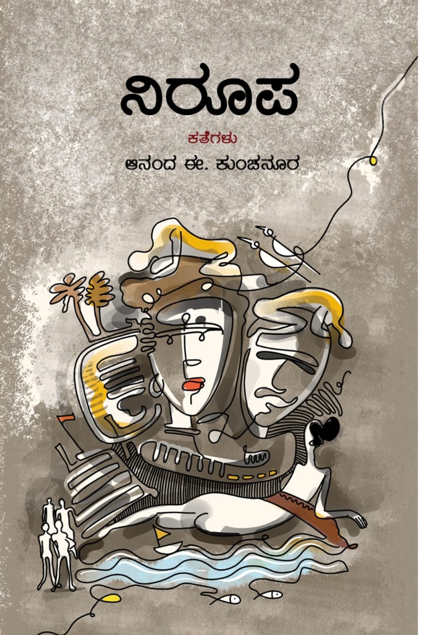 Niroopa ( A collection Of Short Stories ) - Beetle Book Shop