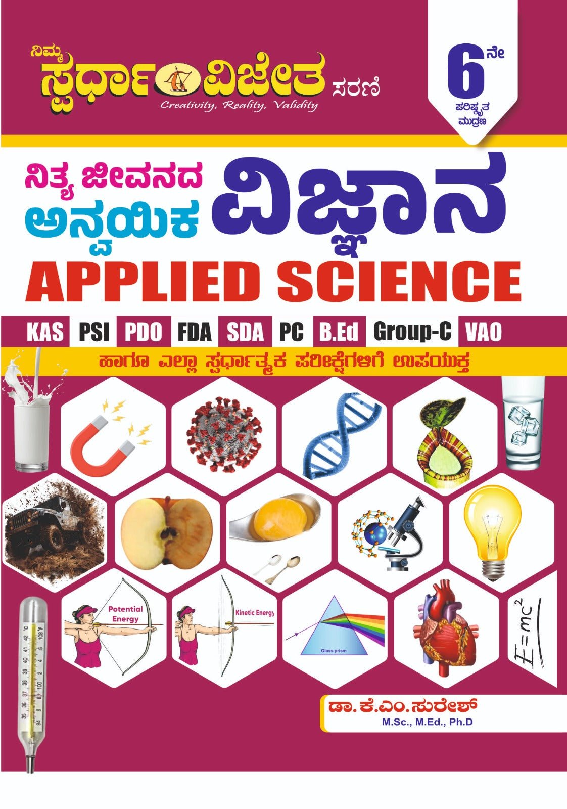 Nitya Jeevanada Vignana Mattu Anvayika Vignana - Beetle Book Shop