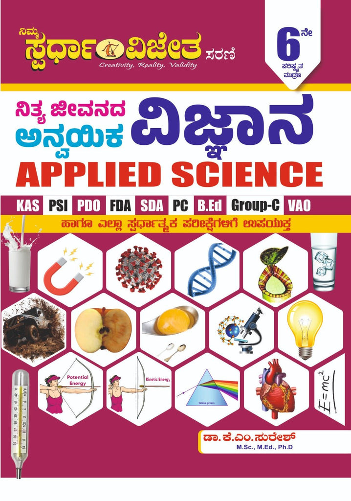 Nitya Jeevanada Vignana Mattu Anvayika Vignana - Beetle Book Shop