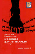 Nivu Kaṇḍariyada Kudmul Raṅgarav - Beetle Book Shop