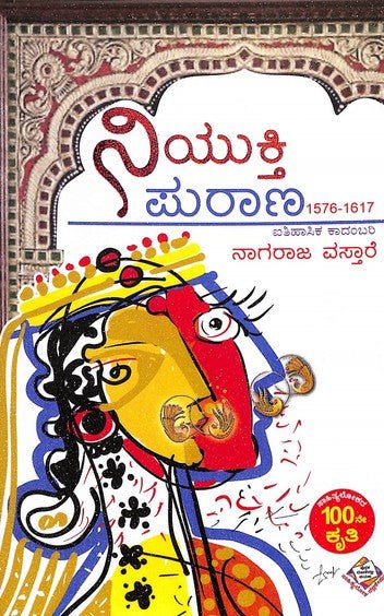 Niyuktipuraana 1576 - 1617 - Beetle Book Shop