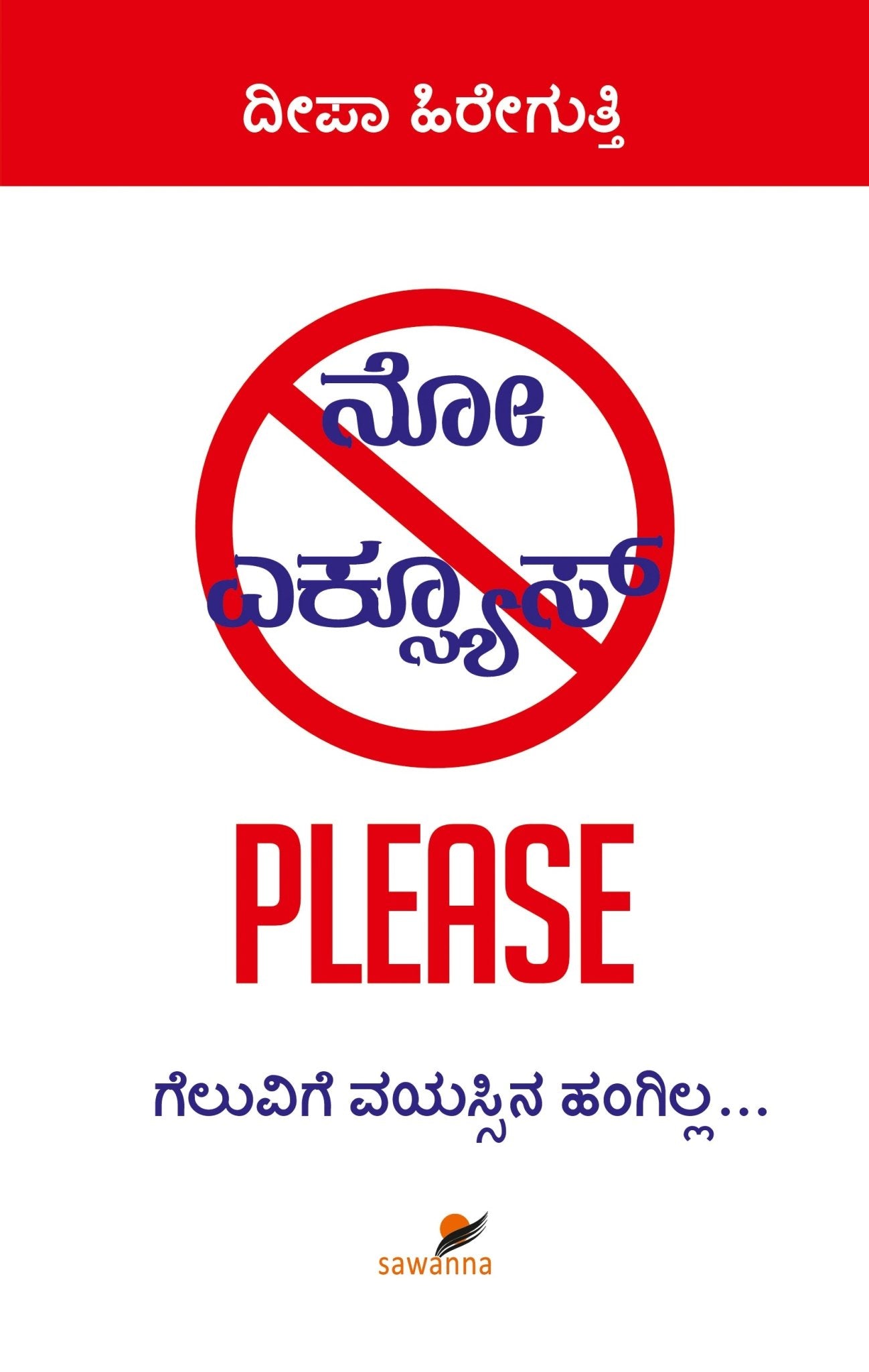 No Excuse Please - Beetle Book Shop