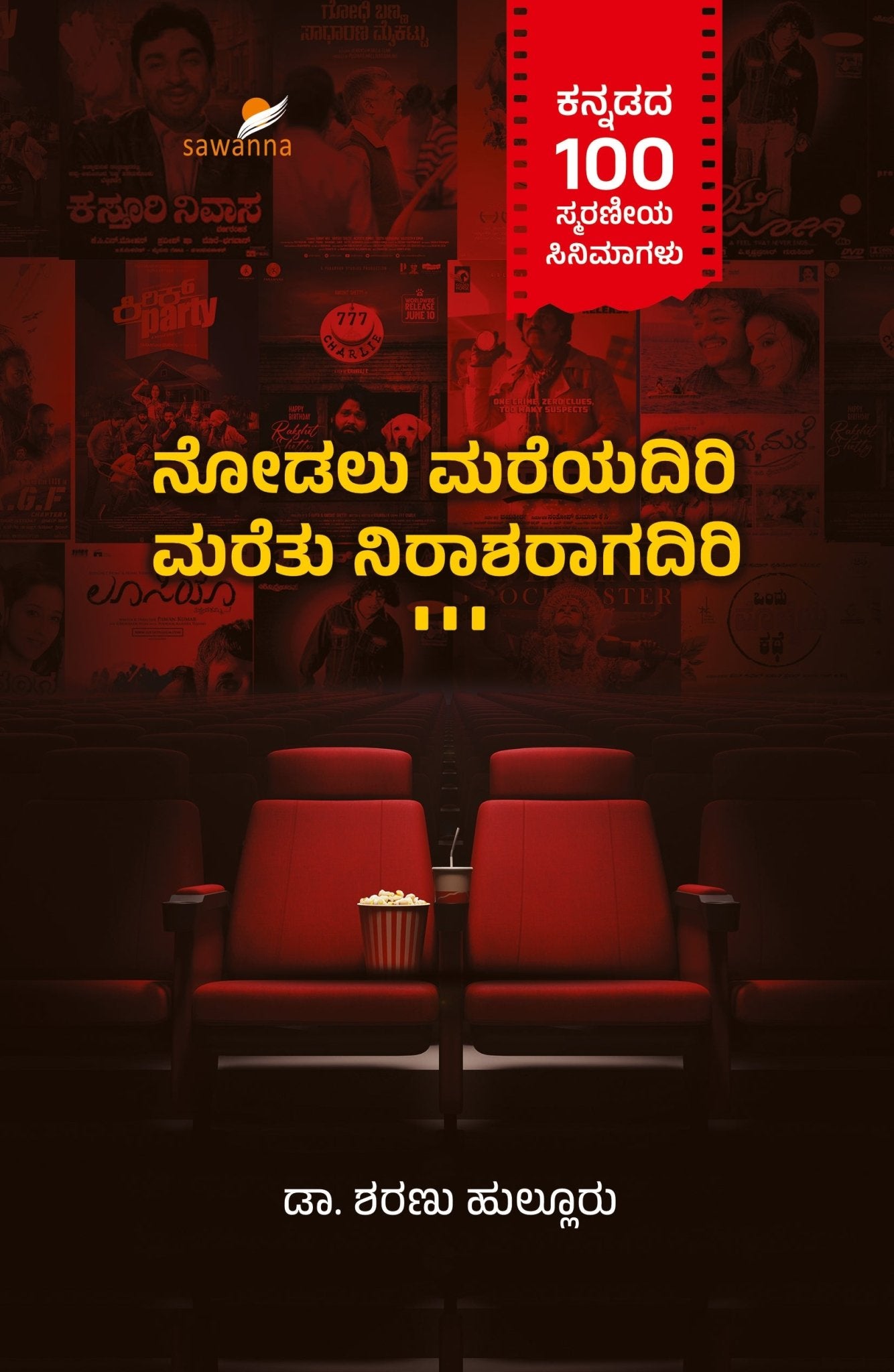 Nodalu Mareyadiri Maretu Nirasharagadiri - Beetle Book Shop