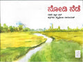 Nodi Nade - Beetle Book Shop