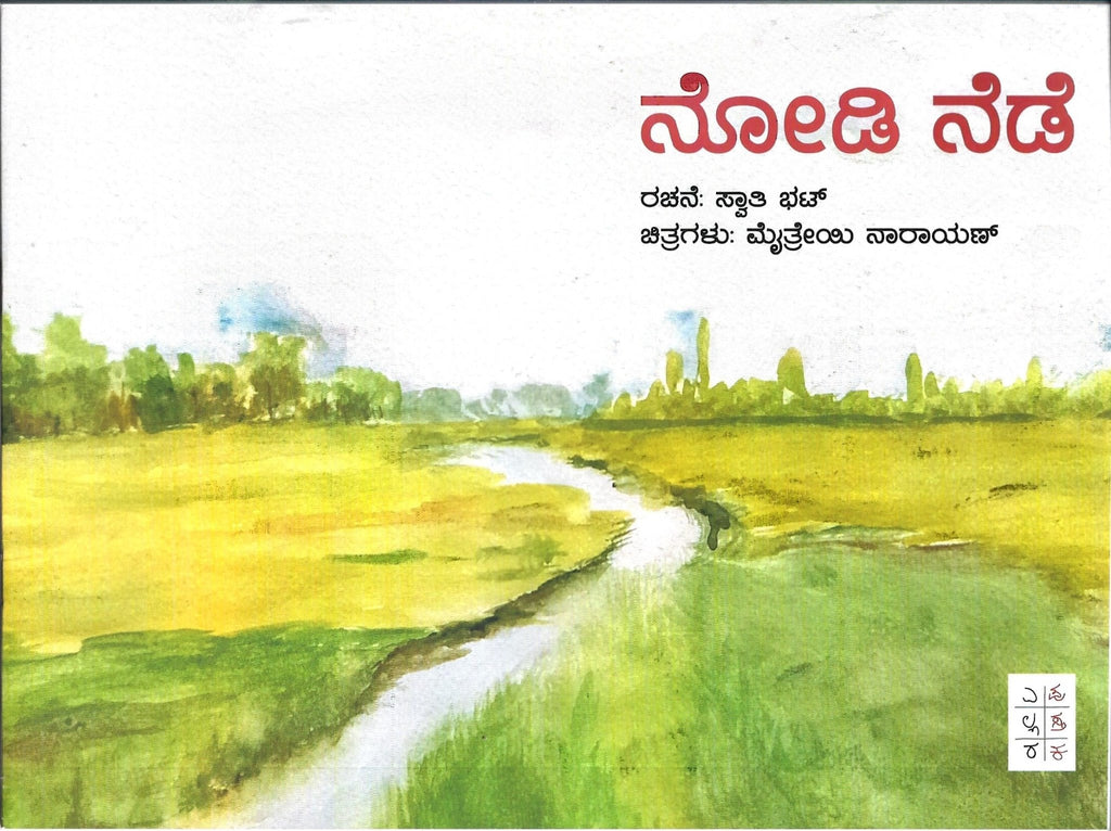 Nodi Nade - Beetle Book Shop