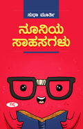 Nooniya Sahasagalu by Sudha Murty - Beetle Book Shop