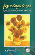Novigaddida Kuncha - Beetle Book Shop