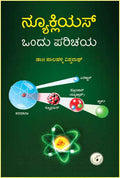 Nucleus Ondu Parichaya - Beetle Book Shop