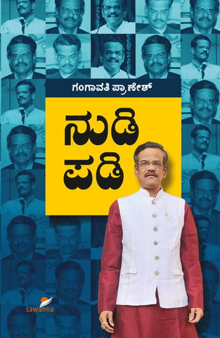 NUDI PADI A Collection of Humorous Moral Essays written by Gangavathi Pranesh - Beetle Book Shop