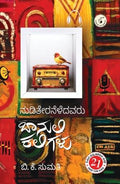 Nuditeraneledavaru : Banuli Kaligalu - Beetle Book Shop