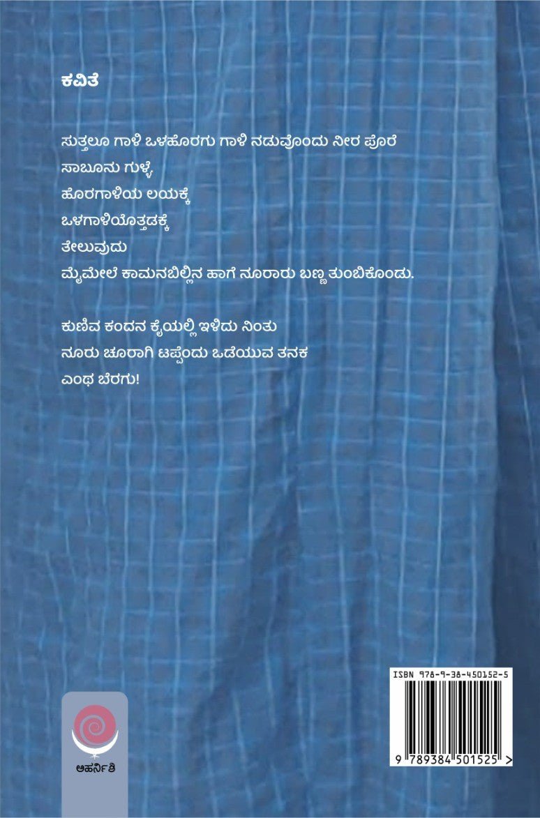 Nudiya Bagila Haydu - Beetle Book Shop