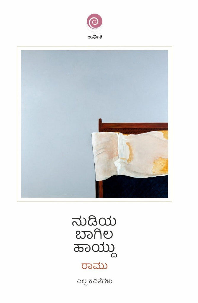 Nudiya Bagila Haydu - Beetle Book Shop