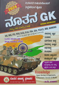Nutana Gk - 2024 Namma Nade Yashassina Kade - Beetle Book Shop
