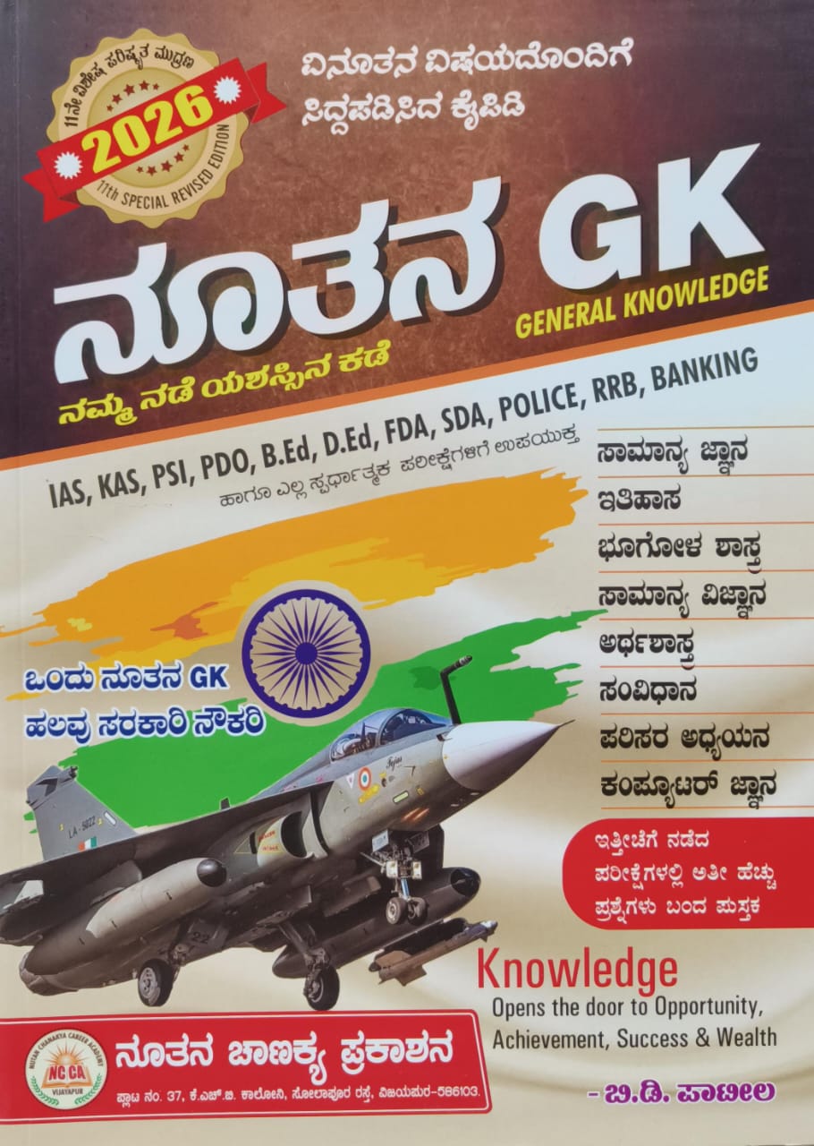 Nuthan GK - 2026 edition - Beetle Book Shop