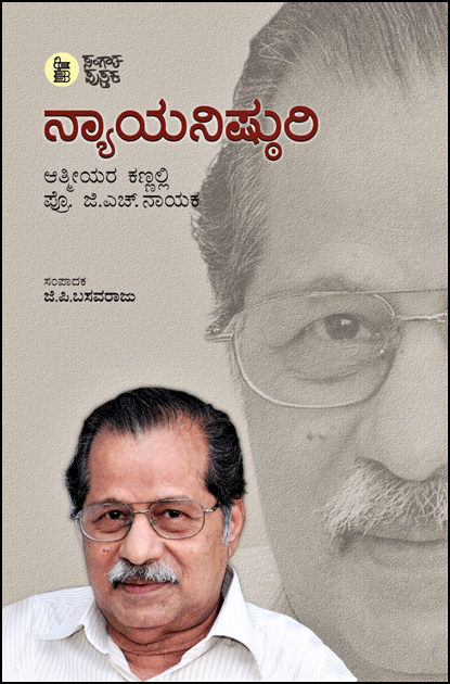 Nyayanishturi - Artucles By Various Author on G H Nayak - Beetle Book Shop