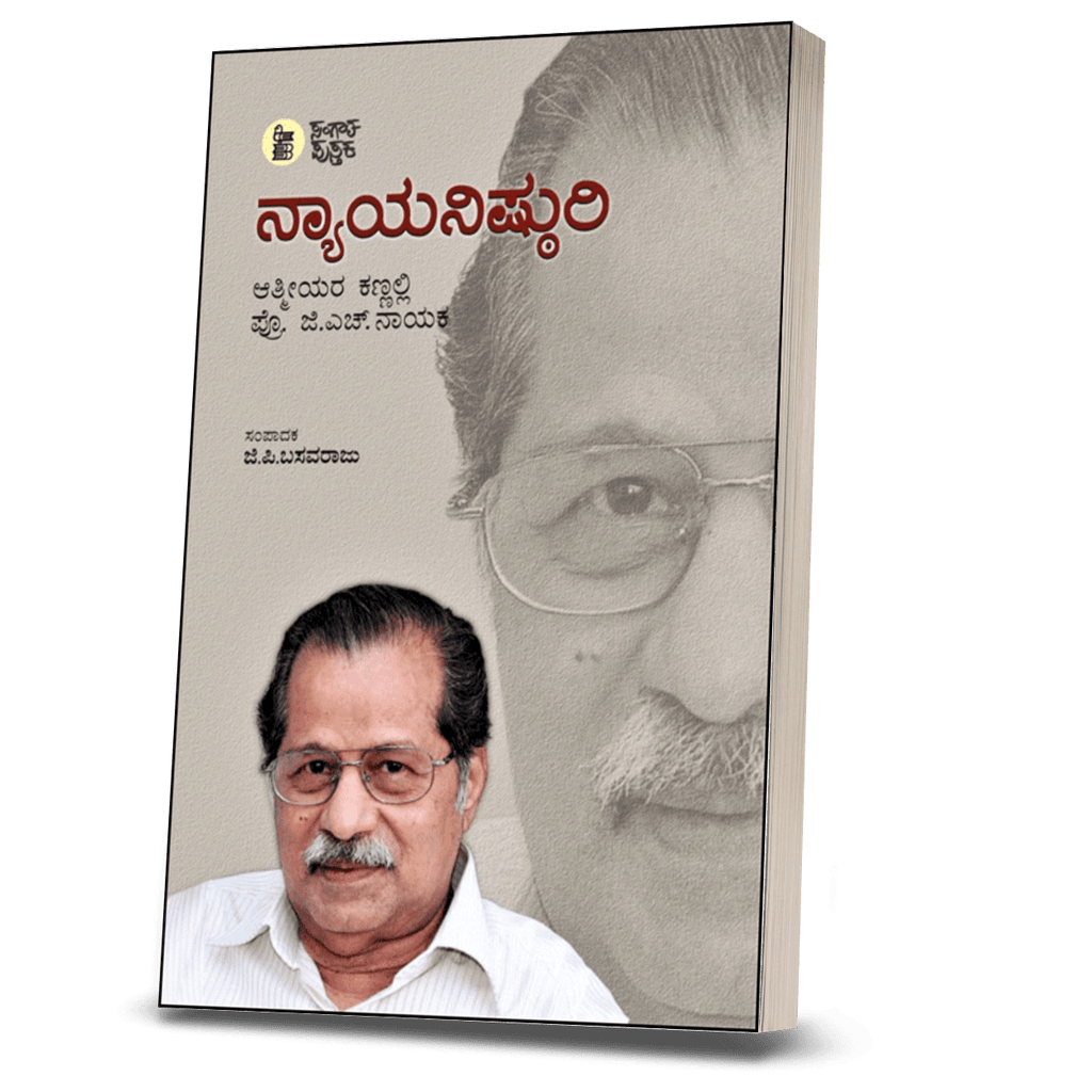 Nyayanishturi - Artucles By Various Author on G H Nayak - Beetle Book Shop