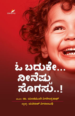 O Baduke... Neeneshtu Sogasu..! - Beetle Book Shop