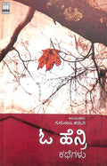 O Henry Kathegalu - Beetle Book Shop