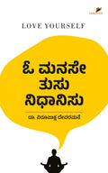 O Manase Thusu Nidhanisu - Beetle Book Shop