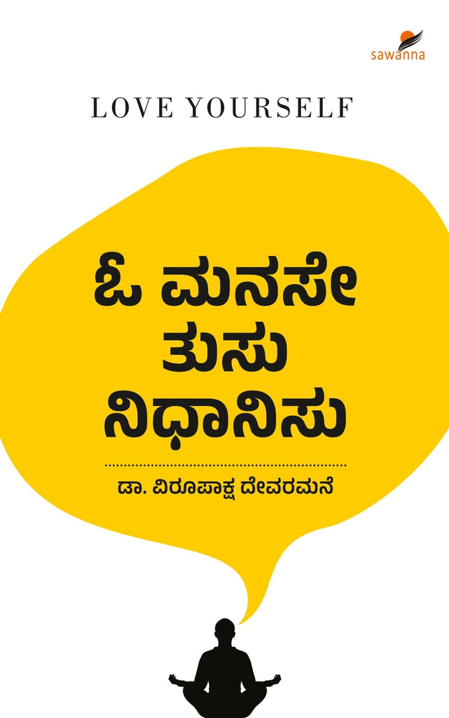 O Manase Thusu Nidhanisu - Beetle Book Shop