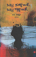 Obru Sudhyake... Obru gadlyake : Srories by B.T. Jahnavi - Beetle Book Shop
