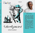 Odalugondavaru - Beetle Book Shop