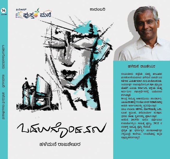 Odalugondavaru - Beetle Book Shop