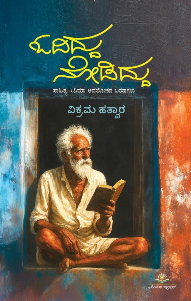 Odiddu Nodiddu - Beetle Book Shop